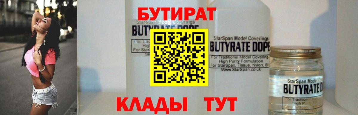 БУТИРАТ бутик  Вход с VPN  Нефтекамск 