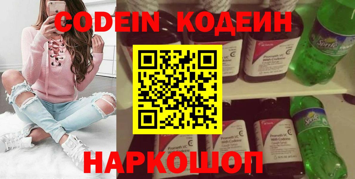 Codein напиток Lean (лин) Нефтекамск