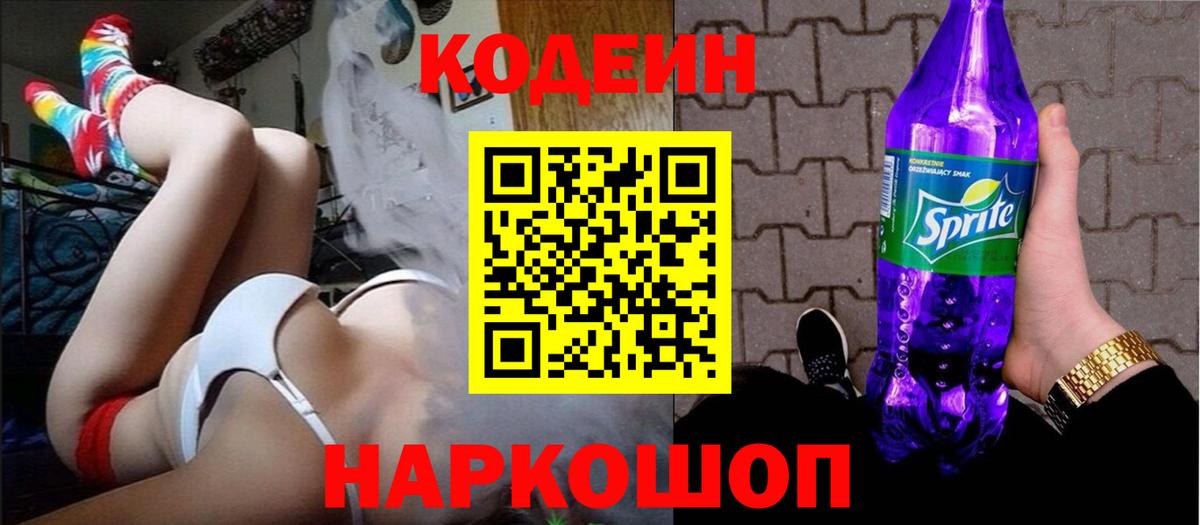 Кодеиновый сироп Lean напиток Lean (лин)  Вход с VPN  Кодеиновый сироп Lean напиток Lean (лин)  Нефтекамск 