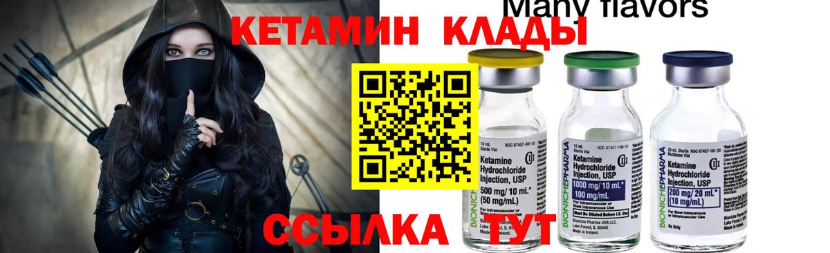 Кетамин ketamine  Вход с VPN  Нефтекамск  Кетамин ketamine 