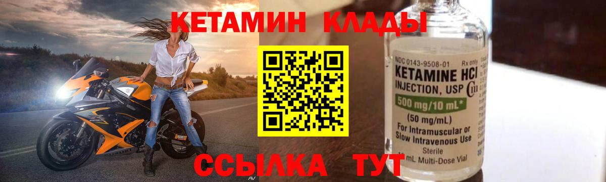 Кетамин ketamine Нефтекамск