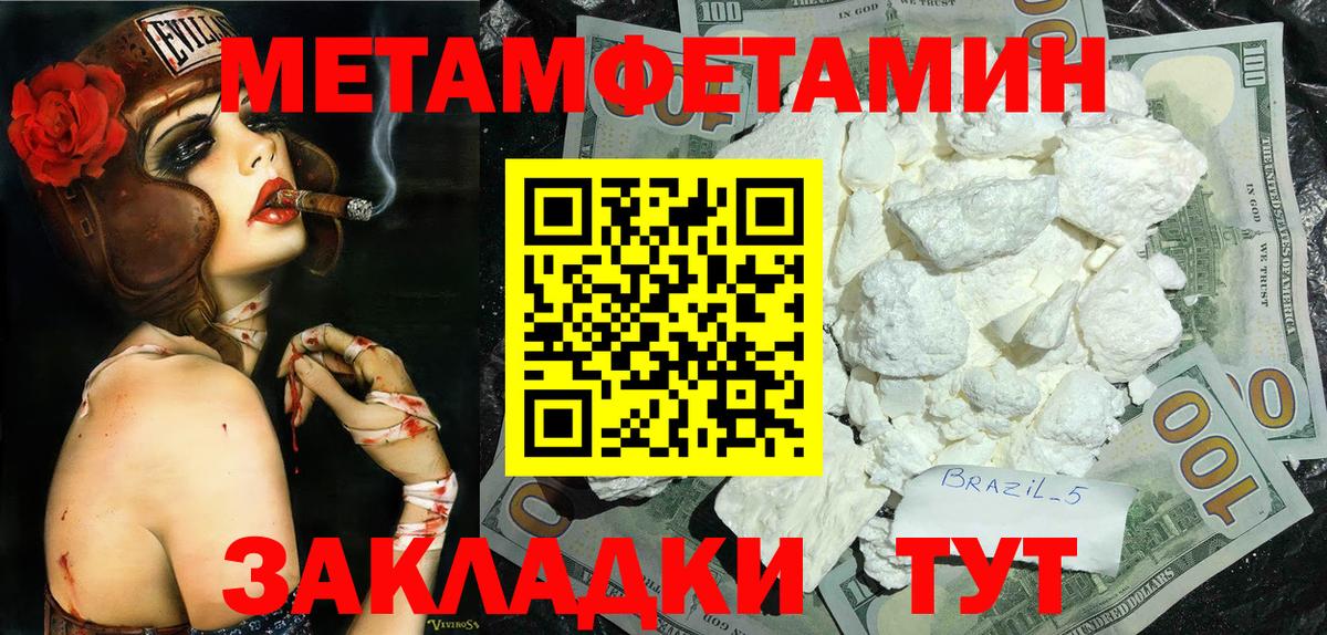 Первитин Methamphetamine  Вход с VPN  Нефтекамск  Первитин Methamphetamine 