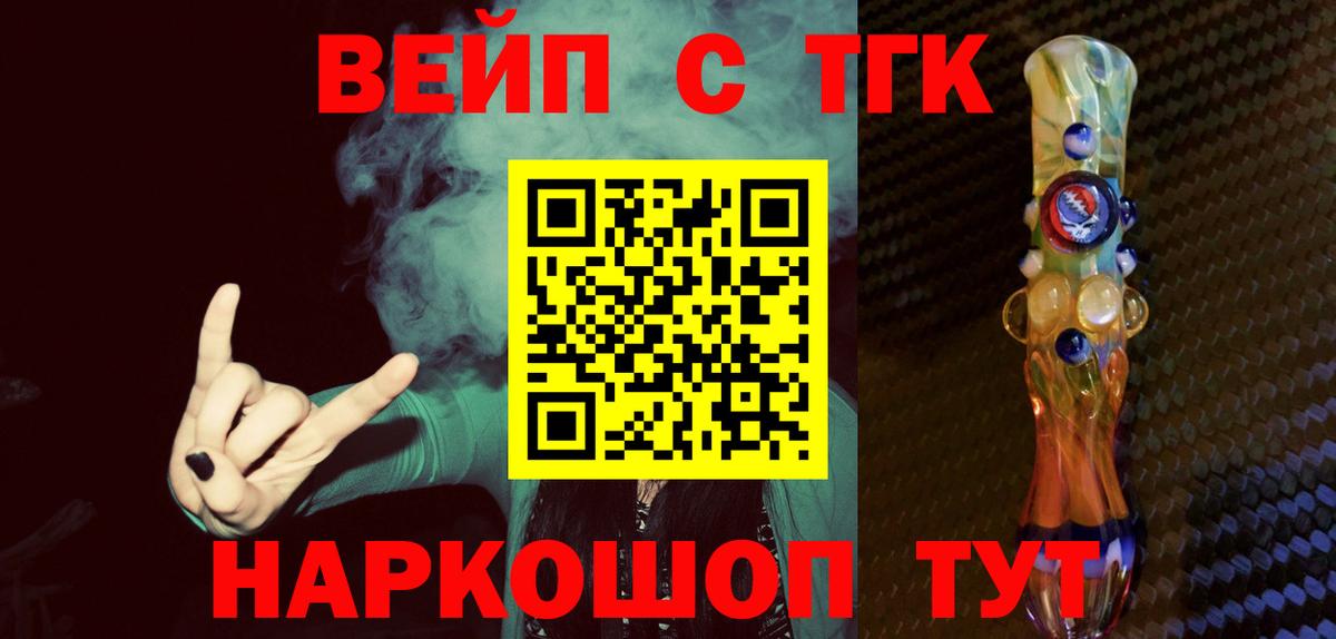 ТГК вейп  Дистиллят ТГК гашишное масло  Вход с VPN  где купить наркотик  Нефтекамск 